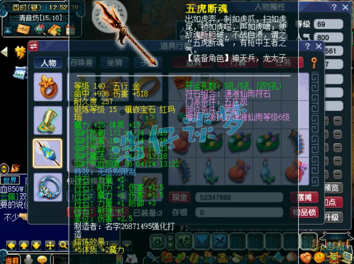 梦幻西游力五庄69级装备展示