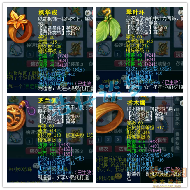 梦幻西游力五庄69级装备展示