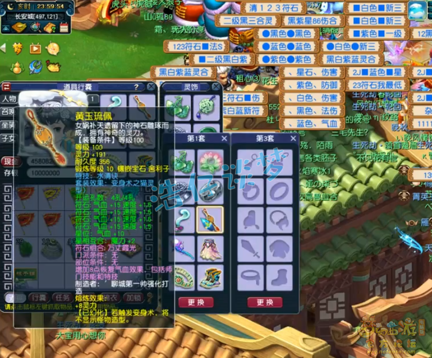 梦幻西游天地109级无底洞装备展示图