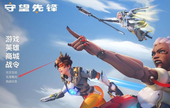 守望先锋全场最佳保存路径在哪