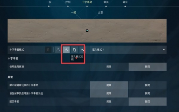 无畏契约雪花准星代码大全