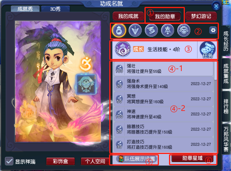 梦幻西游我的勋章在哪里看