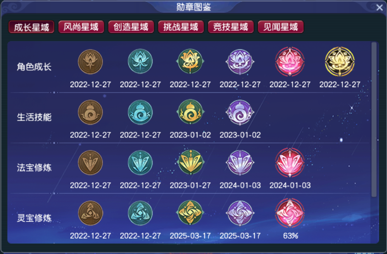 梦幻西游勋章星域有什么用