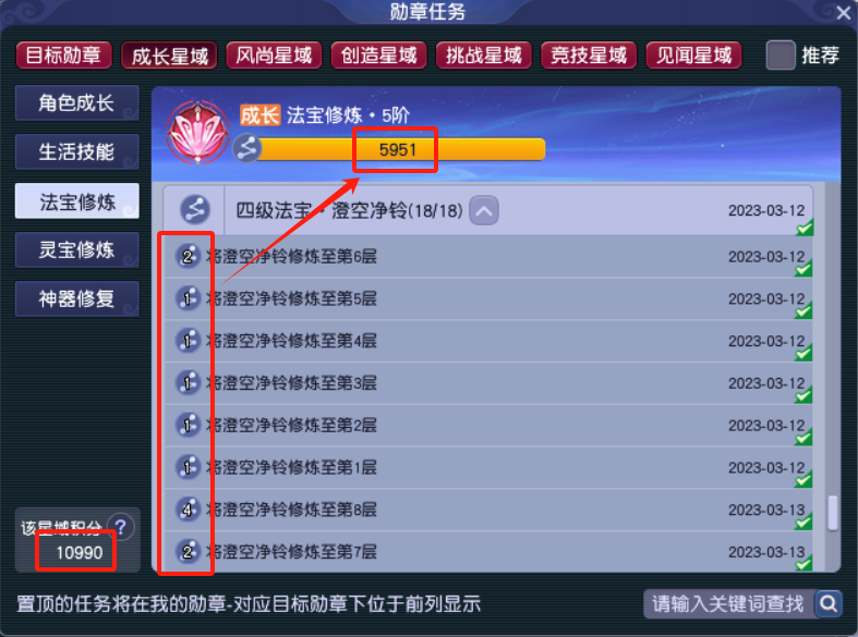 梦幻西游勋章星域有什么用