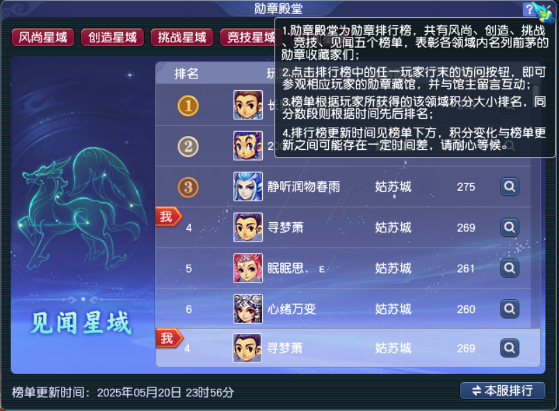 梦幻西游勋章星域有什么用