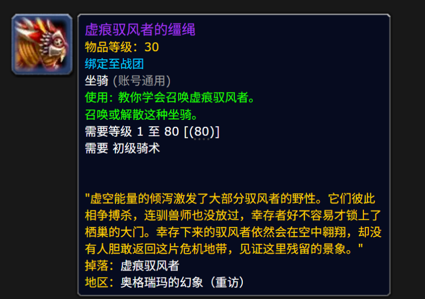 魔兽世界虚空创痕风蛇的缰绳怎么获得