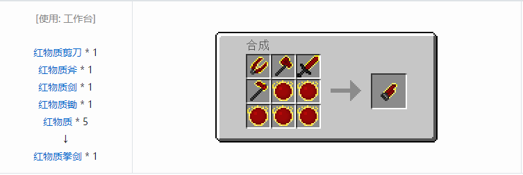 我的世界红物质拳剑怎么合成2025