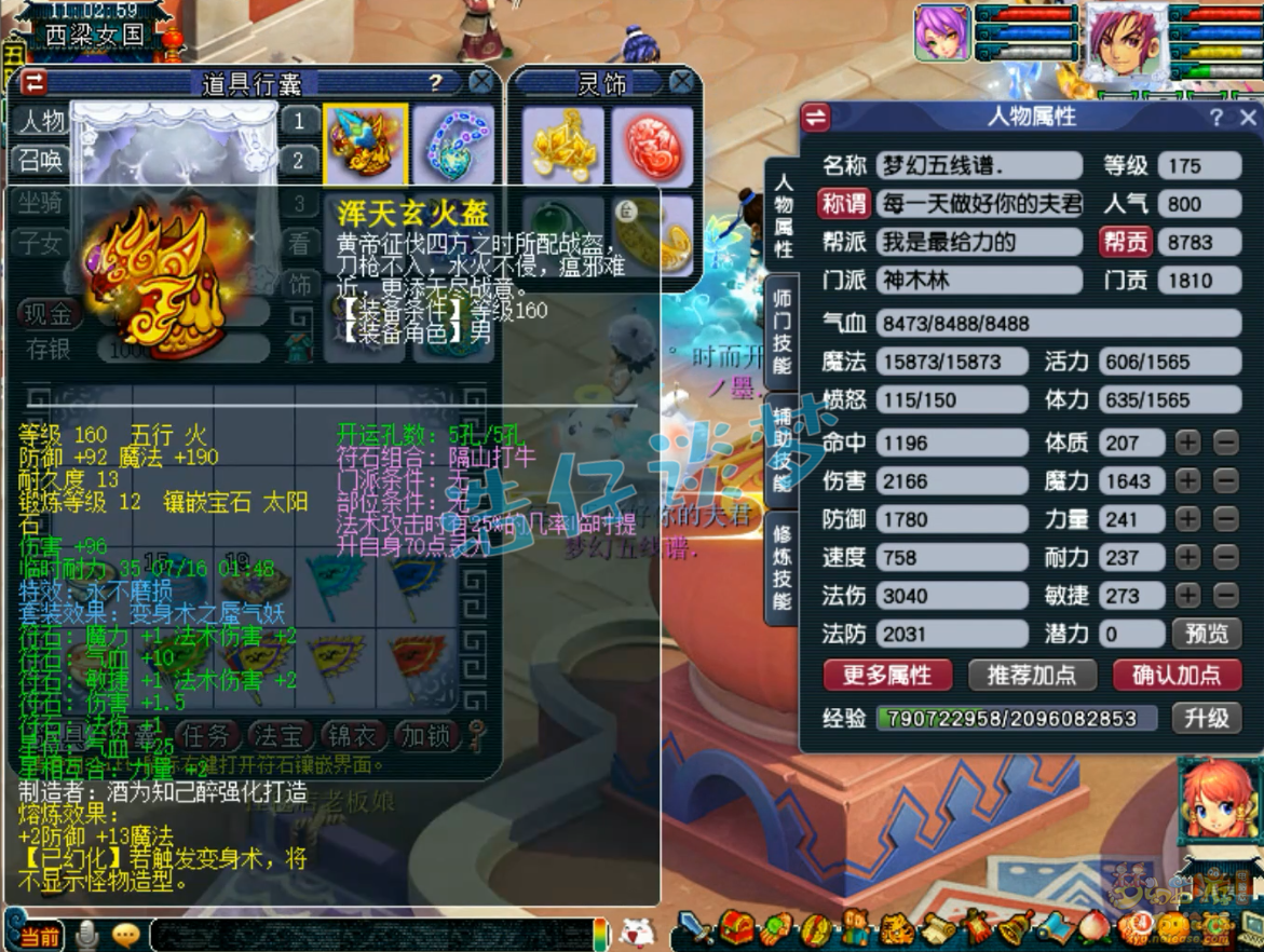 梦幻西游任务175神木林装备展示