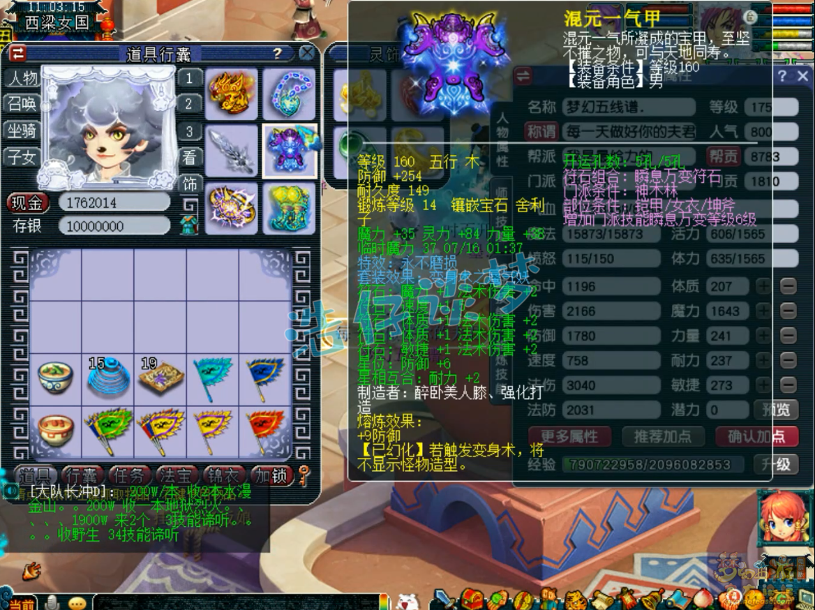 梦幻西游任务175神木林装备展示