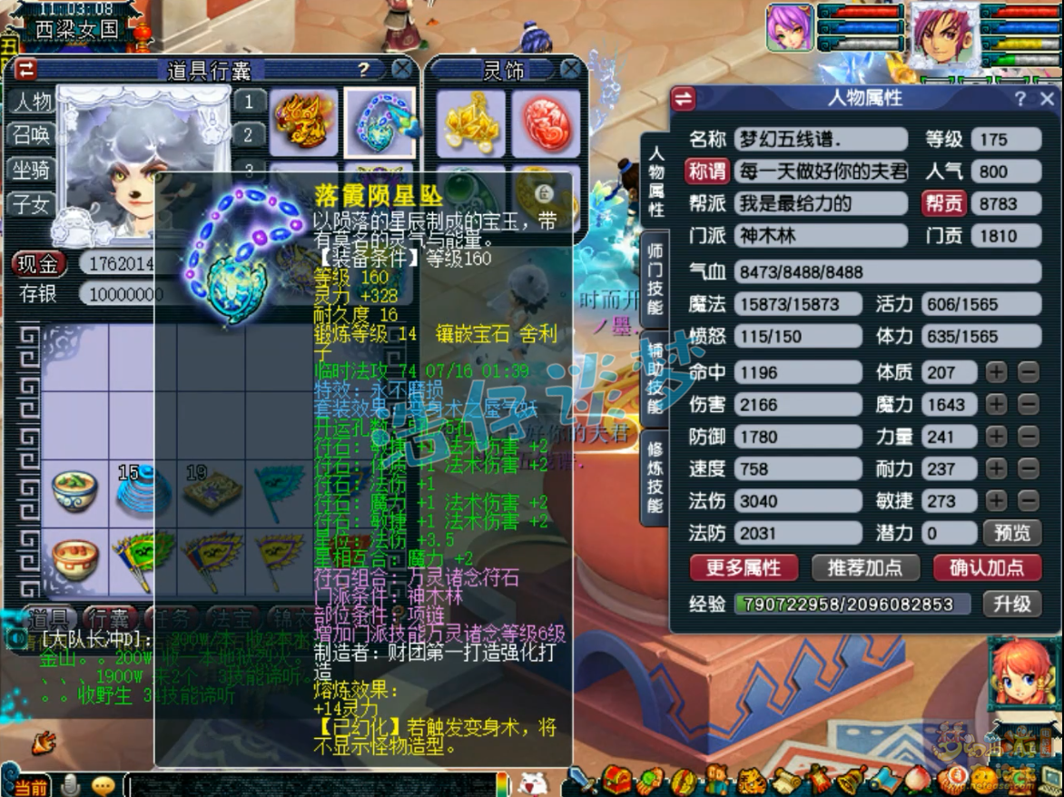 梦幻西游任务175神木林装备展示