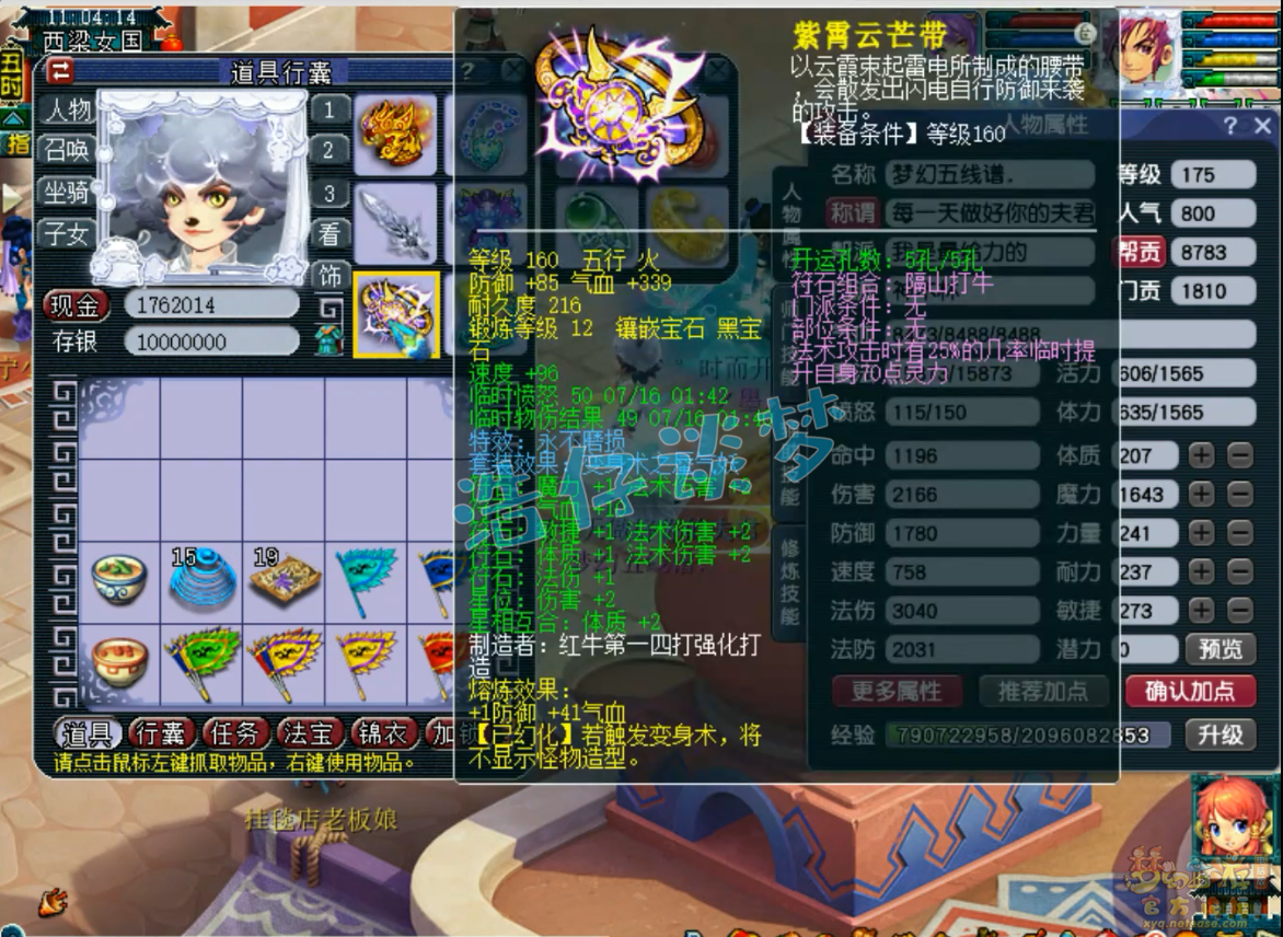 梦幻西游任务175神木林装备展示