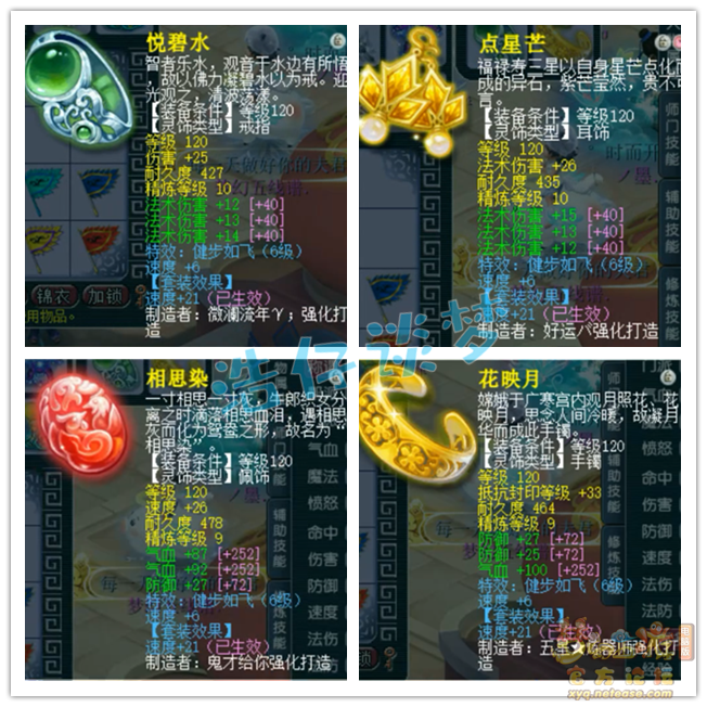 梦幻西游任务175神木林装备展示