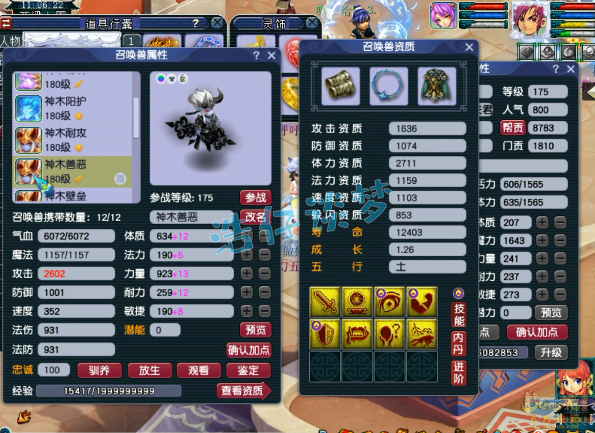 梦幻西游任务175神木林装备展示