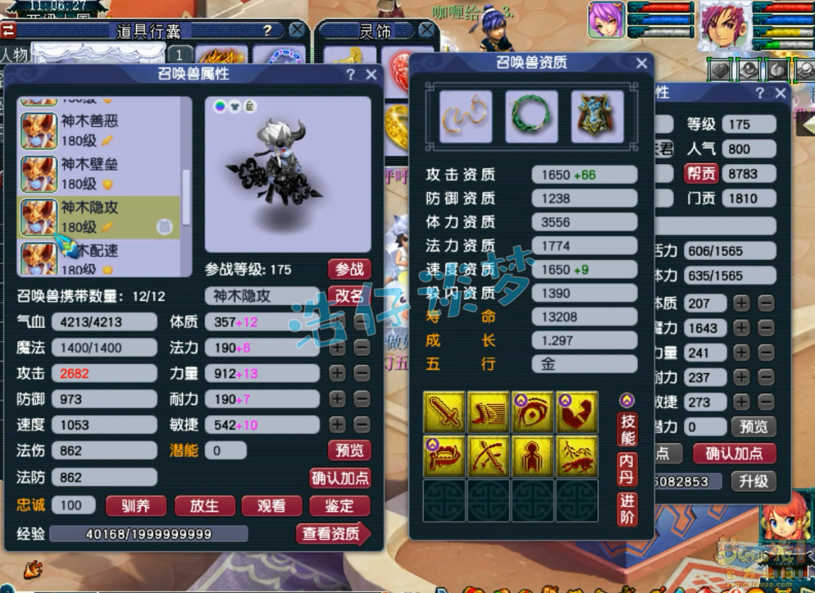 梦幻西游任务175神木林装备展示