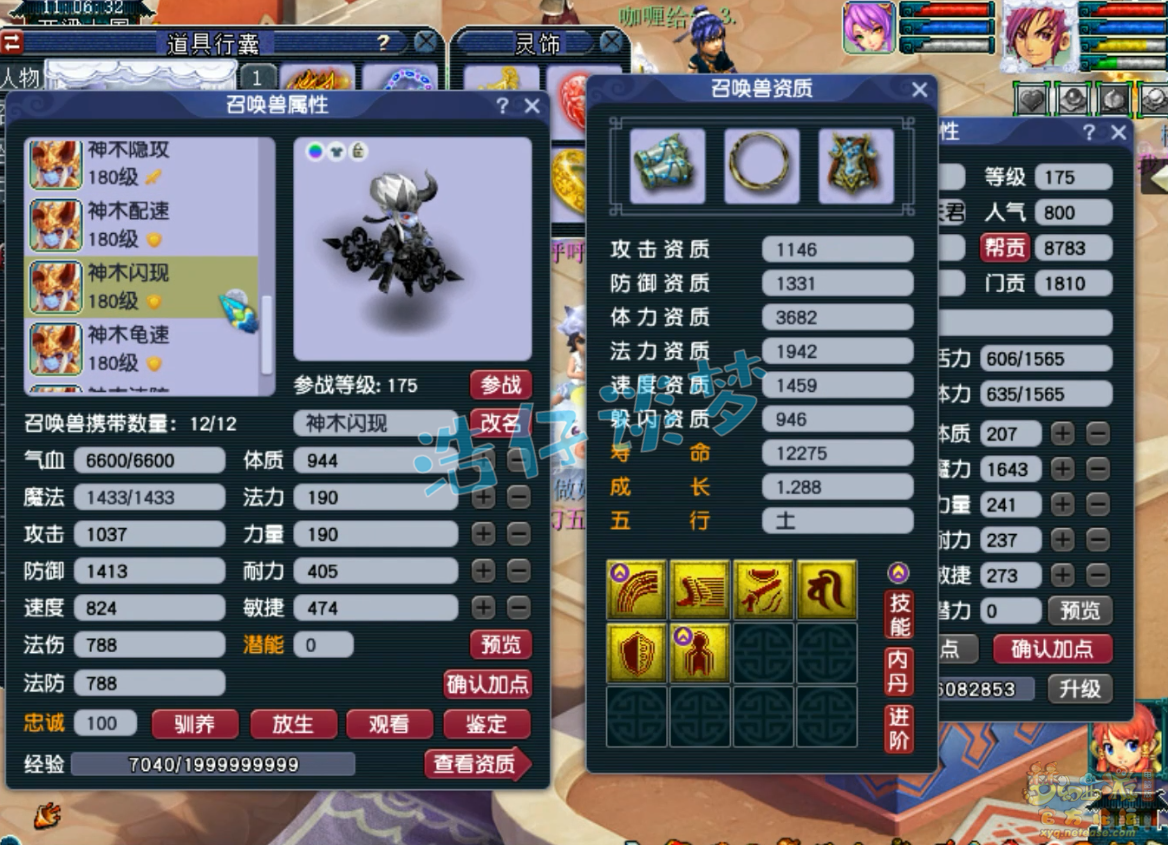 梦幻西游任务175神木林装备展示