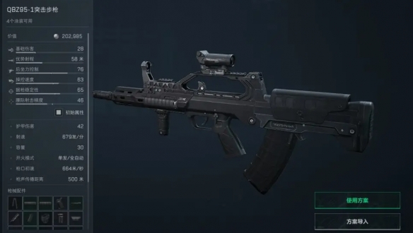 三角洲行动烽火地带QBZ95改枪方案推荐