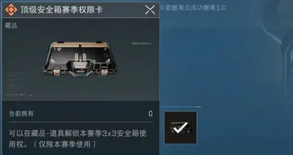 三角洲行动S3赛季3x3安全箱S4能不能用