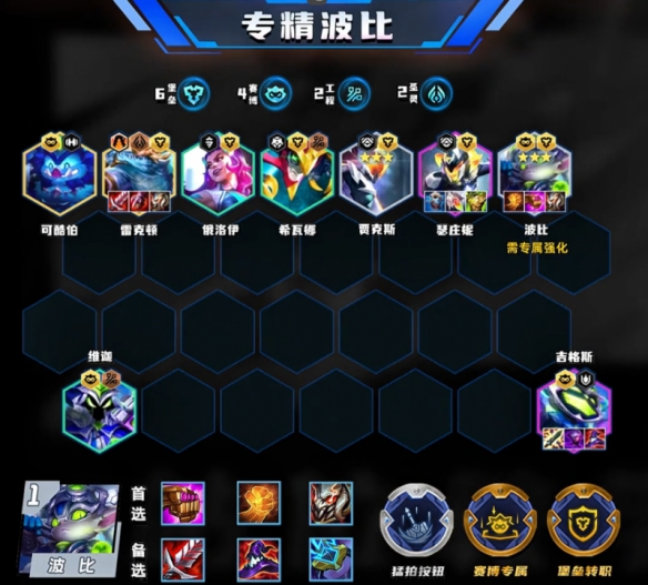 云顶之弈s14专精波比阵容推荐