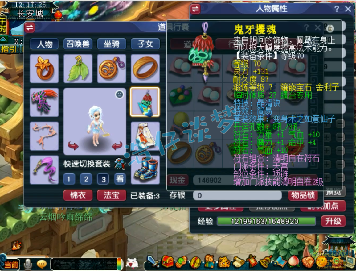 梦幻西游天宫69装备选择