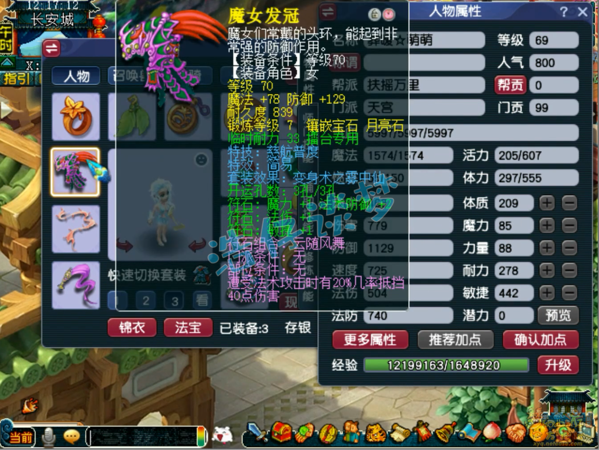 梦幻西游天宫69装备选择