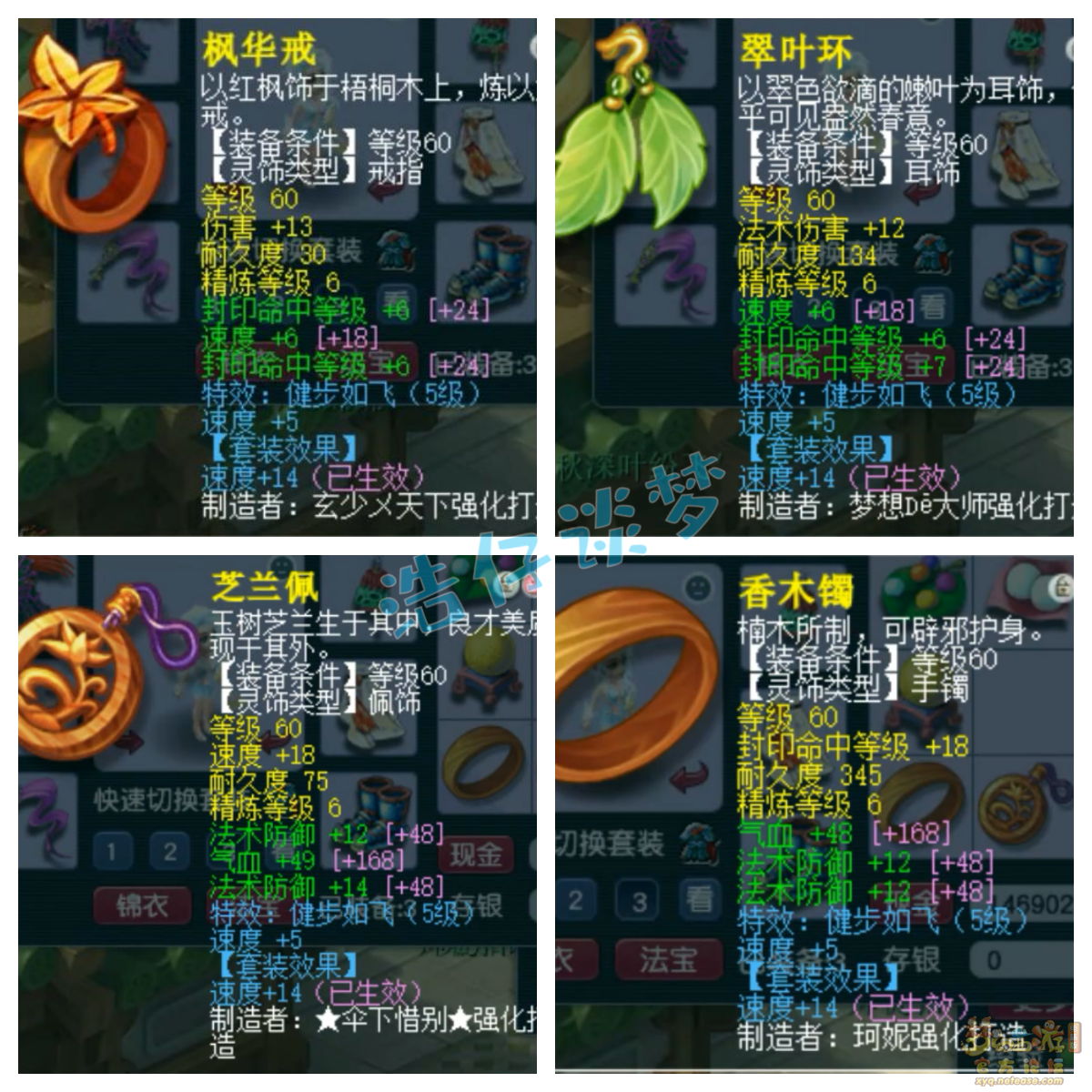 梦幻西游天宫69装备选择