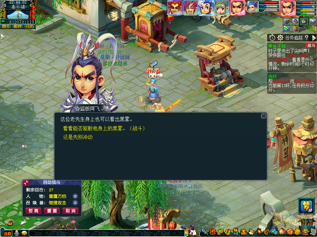 梦幻西游寒食迷踪攻略