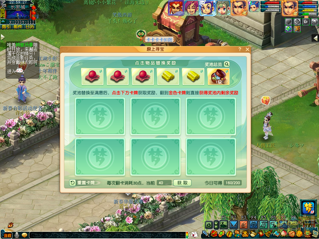 梦幻西游原上寻宝攻略