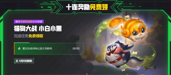 云顶之弈赛博之城活动介绍