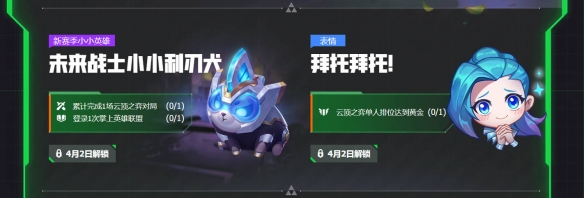 云顶之弈赛博之城活动介绍