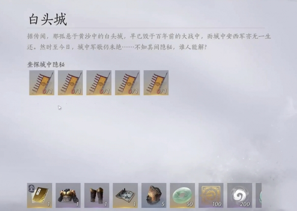 燕云十六声白头城任务攻略