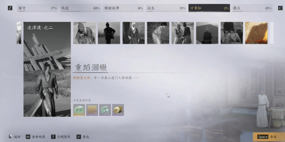 燕云十六声重蹈涸辙任务攻略