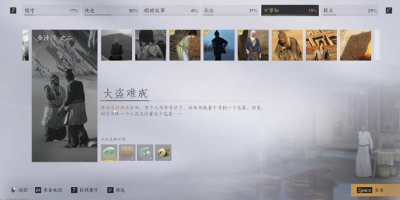 燕云十六声大盗难成任务攻略