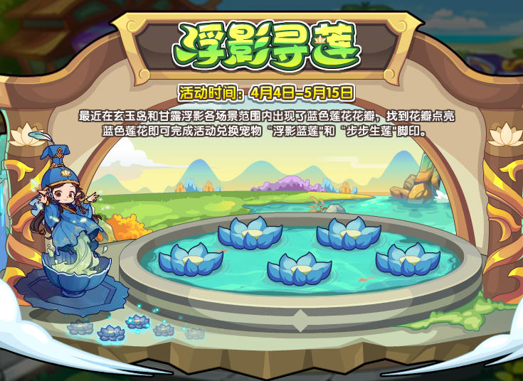 洛克王国4月4日更新内容公告