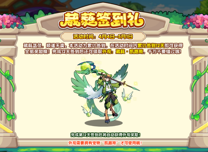 洛克王国4月4日更新内容公告