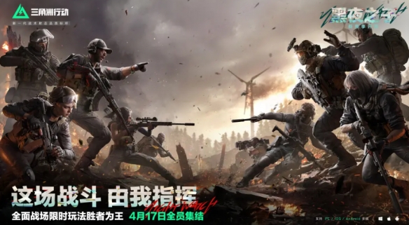 三角洲行动胜者为王什么时候上线