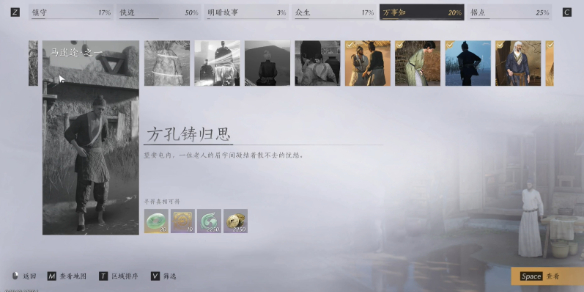 燕云十六声方孔铸归思任务攻略