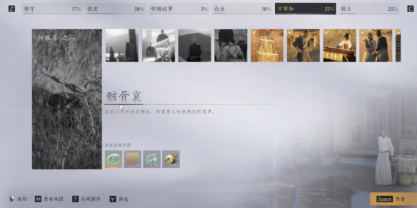 燕云十六声骸骨哀任务攻略