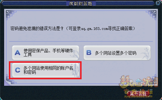 梦幻西游房都尉答题题库最新