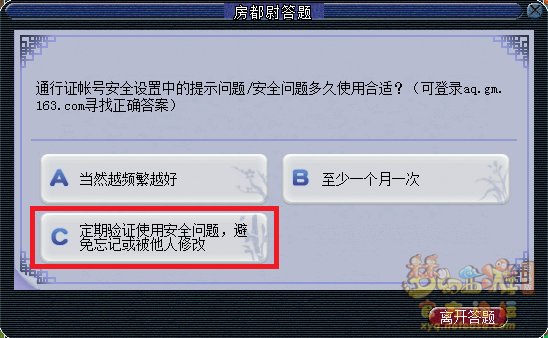 梦幻西游房都尉答题题库最新