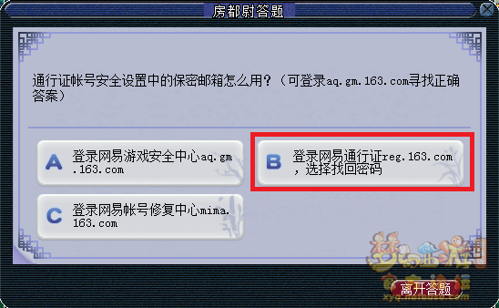 梦幻西游房都尉答题题库最新