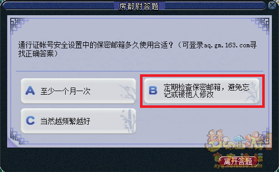 梦幻西游房都尉答题题库最新