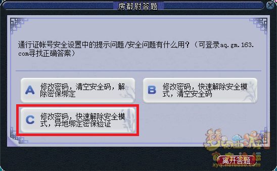 梦幻西游房都尉答题题库最新