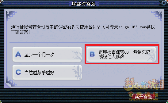 梦幻西游房都尉答题题库最新