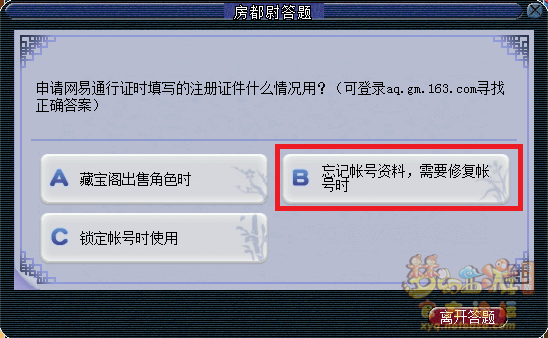 梦幻西游房都尉答题题库最新