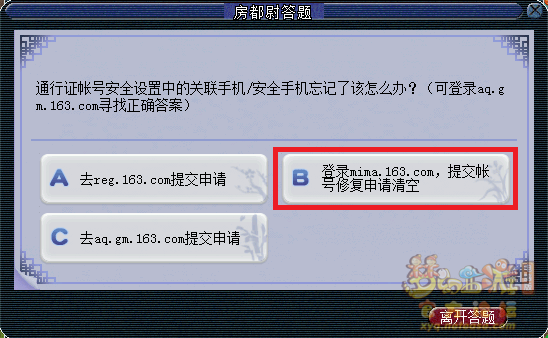 梦幻西游房都尉答题题库最新