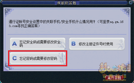 梦幻西游房都尉答题题库最新