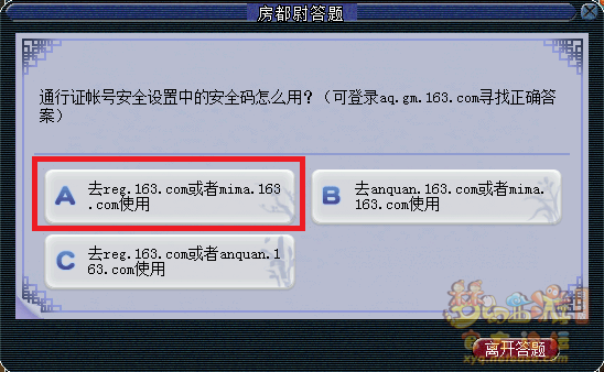 梦幻西游房都尉答题题库最新