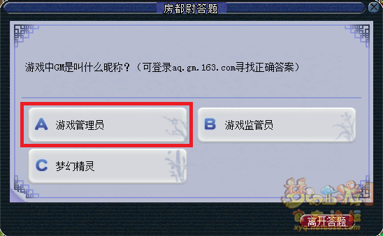 梦幻西游房都尉答题题库最新