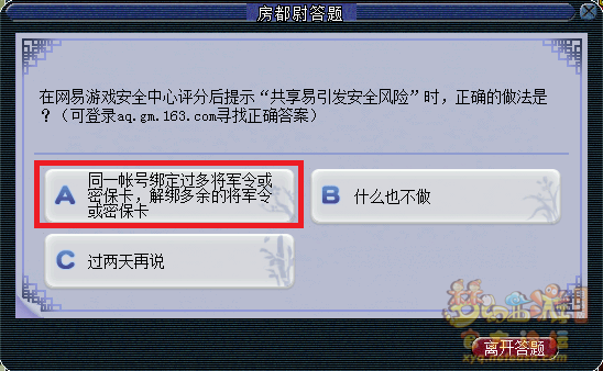 梦幻西游房都尉答题题库最新