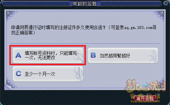 梦幻西游房都尉答题题库最新